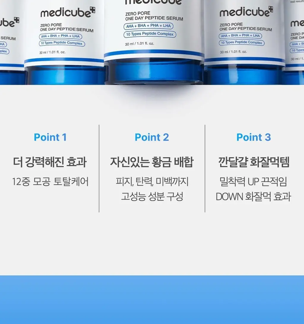 [100% 리뷰이벤트/NEW] 메디큐브 제로 모공 원데이 펩타이드 세럼 30ml 상세페이지 16